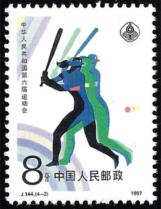 1987 China – 6th National Games (softball)