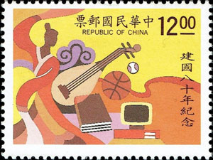 1991 Taiwan – 80th Anniversary, Culture