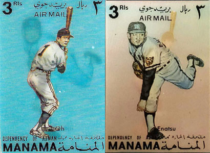 1972 Manama – 3D Stamp, Yutaka Enatsu and Sadaharu Oh