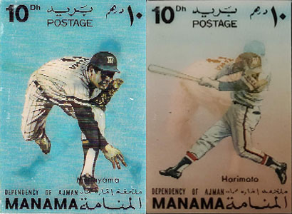 1972 Manama – 3D Stamp, Isao Harimoto and Minoru Murayama