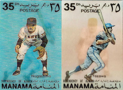 1972 Manama – 3D Stamp, Shigeo Nagashima and Kenichi Yazawa