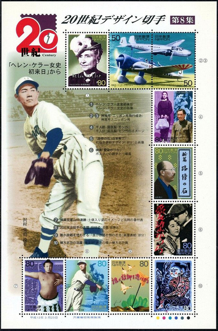 2000 Japan – 20th Century Souvenir Sheet with Pitcher