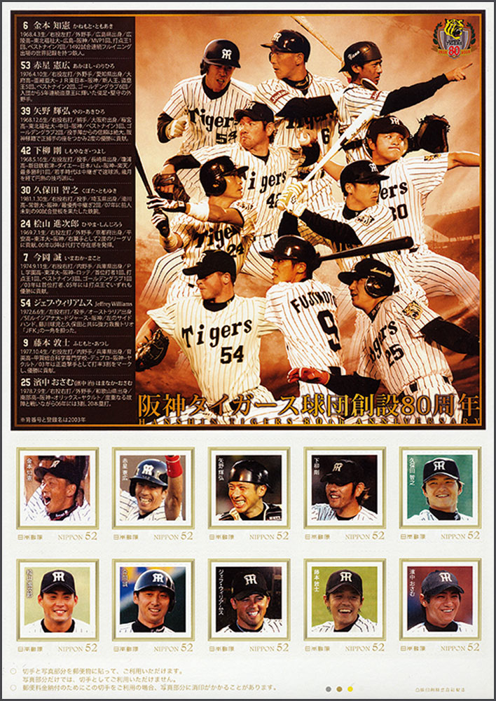 2003 Japan – Hanshin Tigers – 80th Anniversary