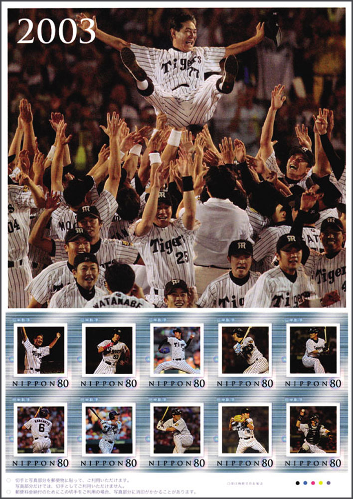 2003 Japan – Hanshin Tigers Championship