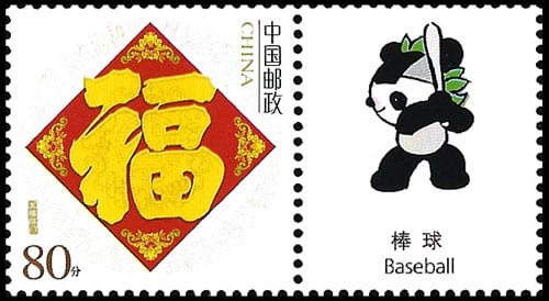 2006 China – 2008 Olympics in Beijing - Baseball Panda mascot