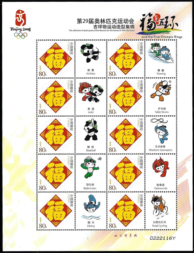 2006 China – 2008 Olympics in Beijing SS - Baseball Panda mascot