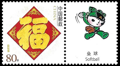 2006 China – 2008 Olympics in Beijing - Softball Panda mascot