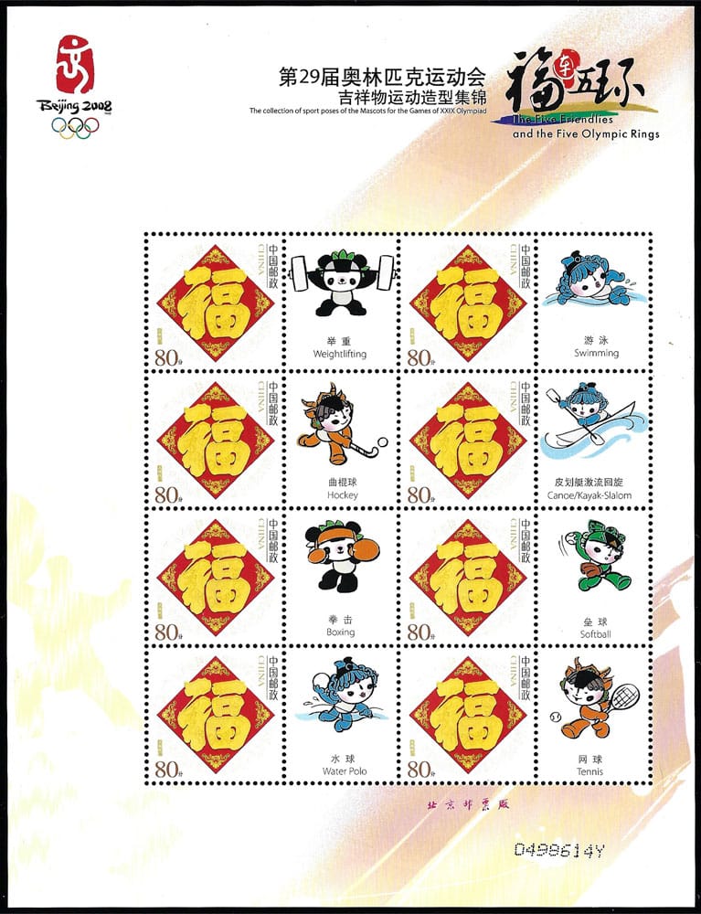 2006 China – 2008 Olympics in Beijing SS - Softball Panda mascot