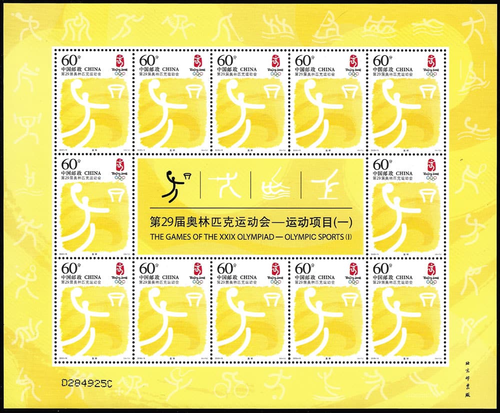 2006 China – The Games of the XXIX Olympiad – Basketball with baseball pictogram