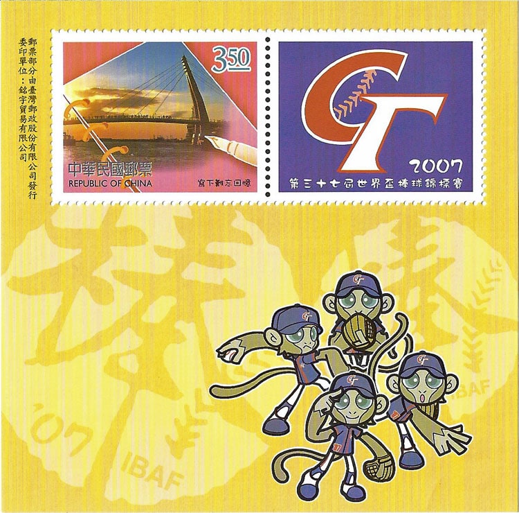 2007 Taiwan – 37th Baseball World Cup – '07 IBAF (yellow)