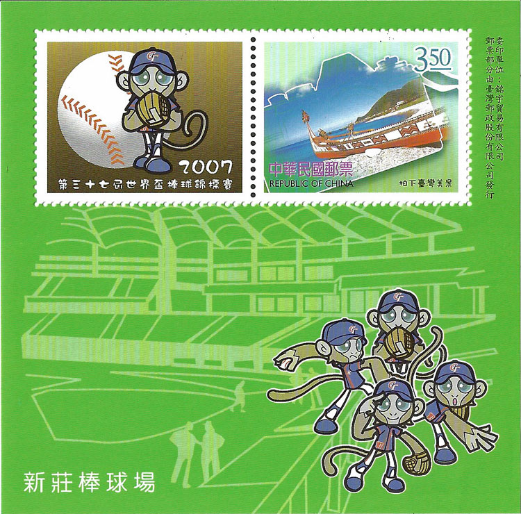 2007 Taiwan – 37th Baseball World Cup – Xinzhuang Baseball Stadium (green) with Xinzhuang Baseball Stadium
