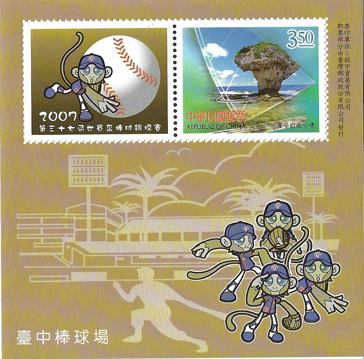 2007 Taiwan – 37th Baseball World Cup – Taichung Baseball Stadium (brown) with Taichung Baseball Stadium