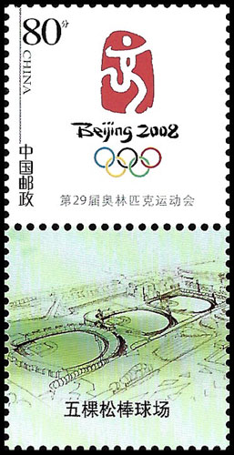2008 China – Olympics in Beijing - Competition Venues, baseball with Wukesong Field