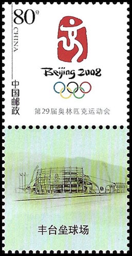 2008 China – Olympics in Beijing - Competition Venues, softball with Fengtai Field