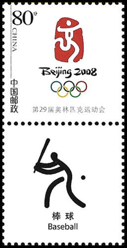 2008 China – Olympics in Beijing - Baseball pictogram