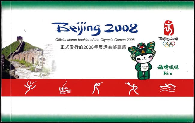 2008 China – Olympics in Beijing - Official Stamp Booklet, baseball catching pictogram