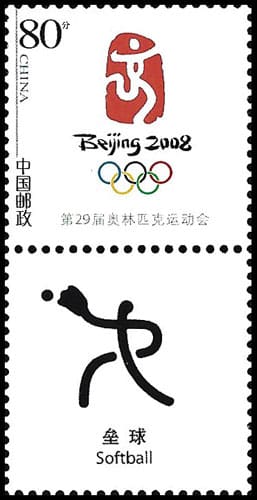 2008 China – Olympics in Beijing - Softball pictogram