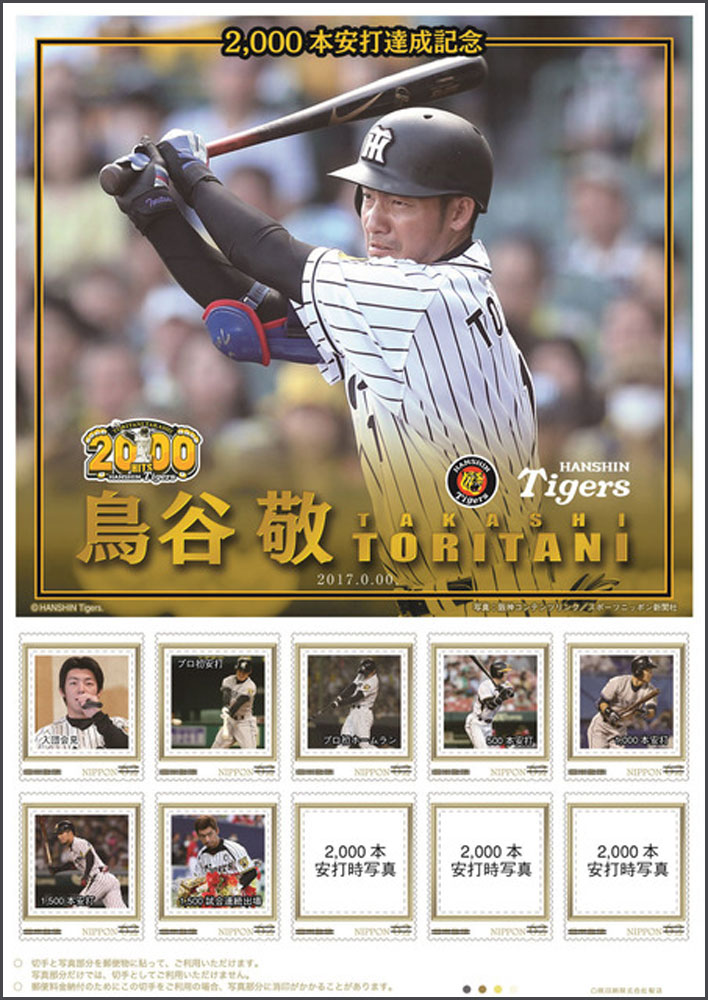 2017 Japan – 2000 Hits – Takashi Toritani SS, v1