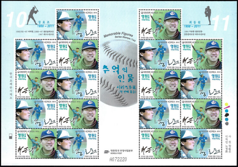 2013 South Korea – South Korean Baseball Players SS with Choi Dong Won, Jang Hyo-Jo
