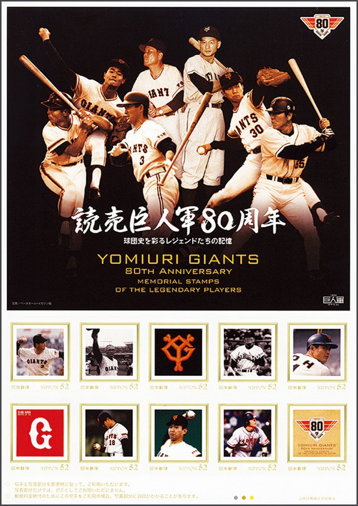 2014 Japan – 80th Anniversary – Yomiuri Giants