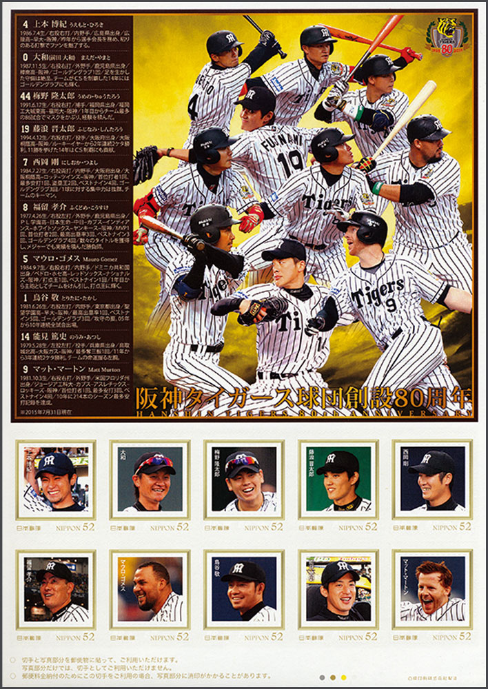 2015 Japan – 80th Anniversary – Hanshin Tigers