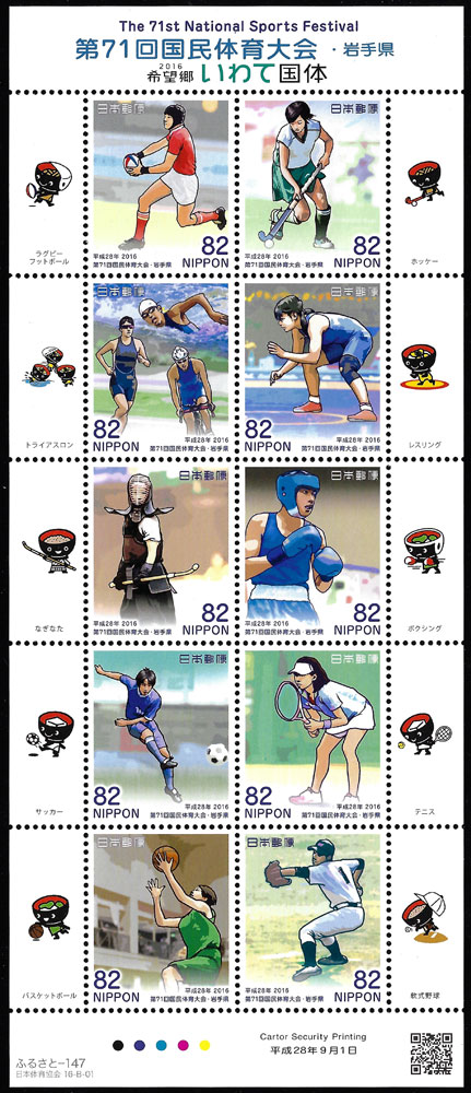 2016 Japan – 71st National Sports Festival SS with Baseball