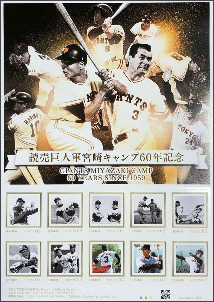 2018 Japan – Giants Miyazaki Camp – 60 Years Since 1959