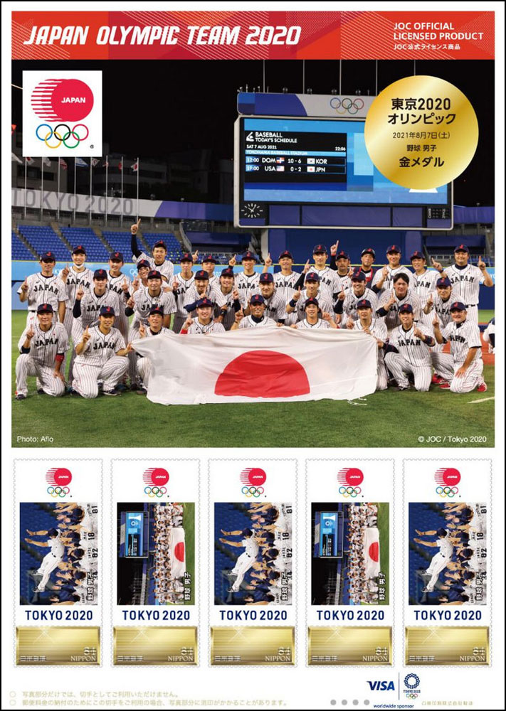 2021 Japan – Japan Olympic Baseball Team 2020