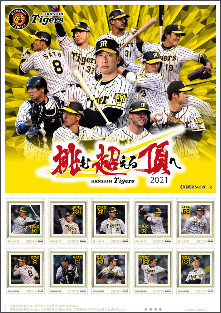 2021 Japan – Hanshin Tigers