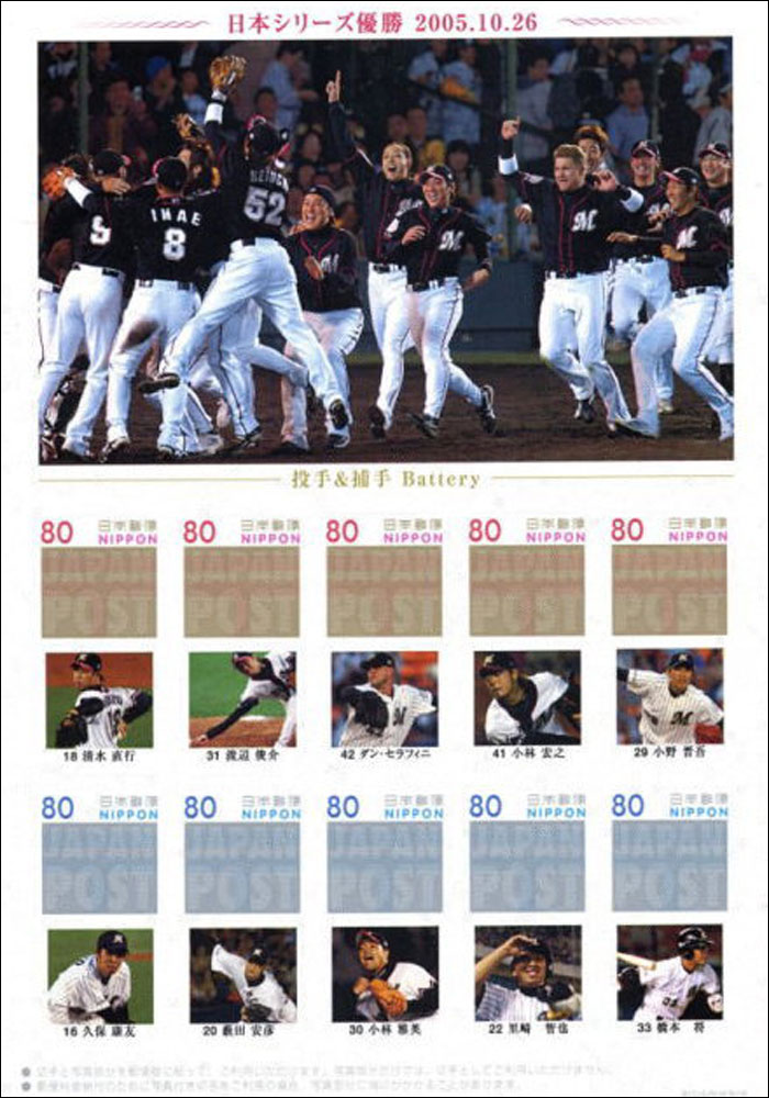 2005 Japan – Chiba Lotte Marines, pitcher and catcher