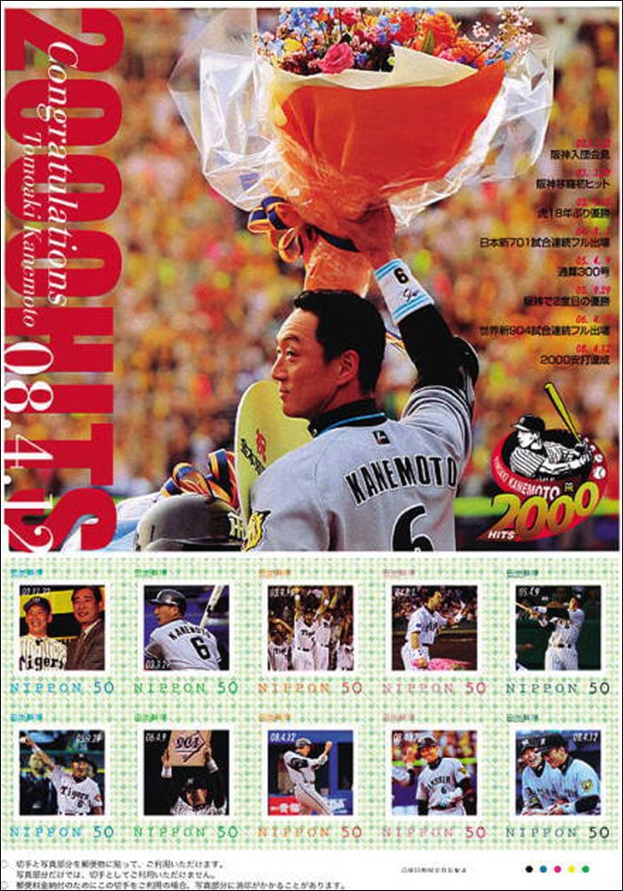2008 Japan – 2000 Hits by Tomoaki Kanemoto (Sankei version)