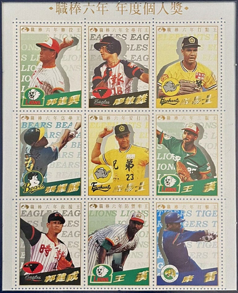 1995 China – Professional Baseball Players