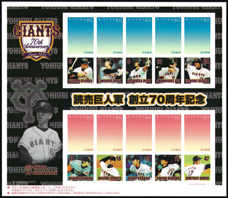 2003 Japan – 70th Anniversary of the Yomiuri Giants with Kazuhiro Kiyohara, Tomohiro Nioka, Toshihisa Nishi, Shinnosuke Abe, Yoshinobu Takahashi, Hisanori Takahashi, Masumi Kuwata, Koji Uehara, Hiroshi Kisanuki, Kimiyasu Kudoh (no photos on top of stamps)