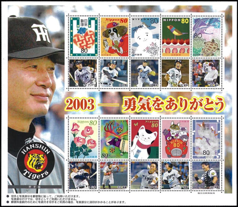 2003 Japan – Baseball Champions – Hanshin Tigers, fielder edition