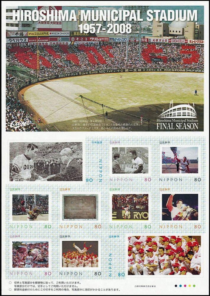 2008 Japan – Hiroshima Municipal Stadium – Final Season