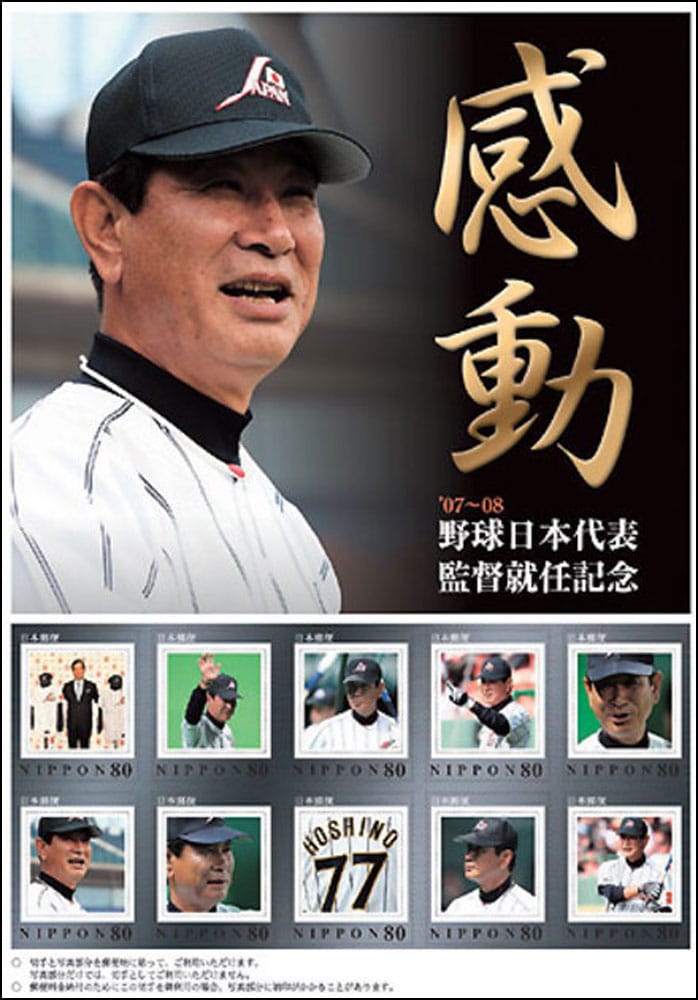 2008 Japan – Senichi Hoshino, National Baseball Coach
