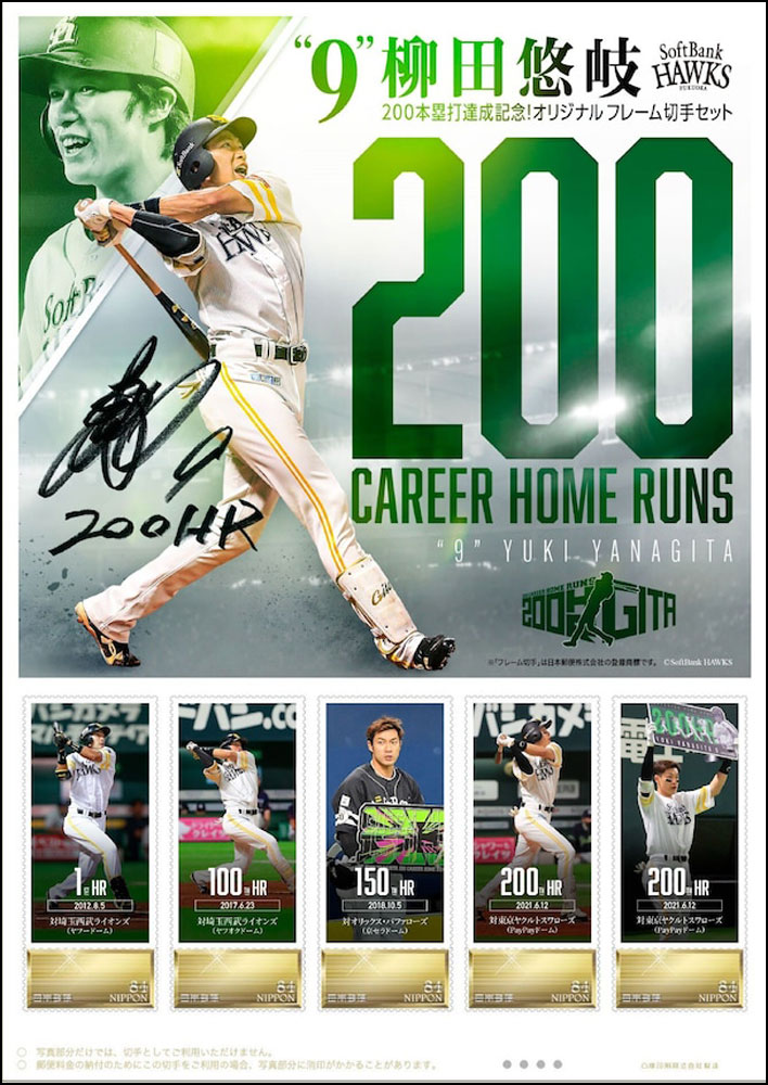 2021 Japan – Yuki Yanagita, 200 Career Home Runs