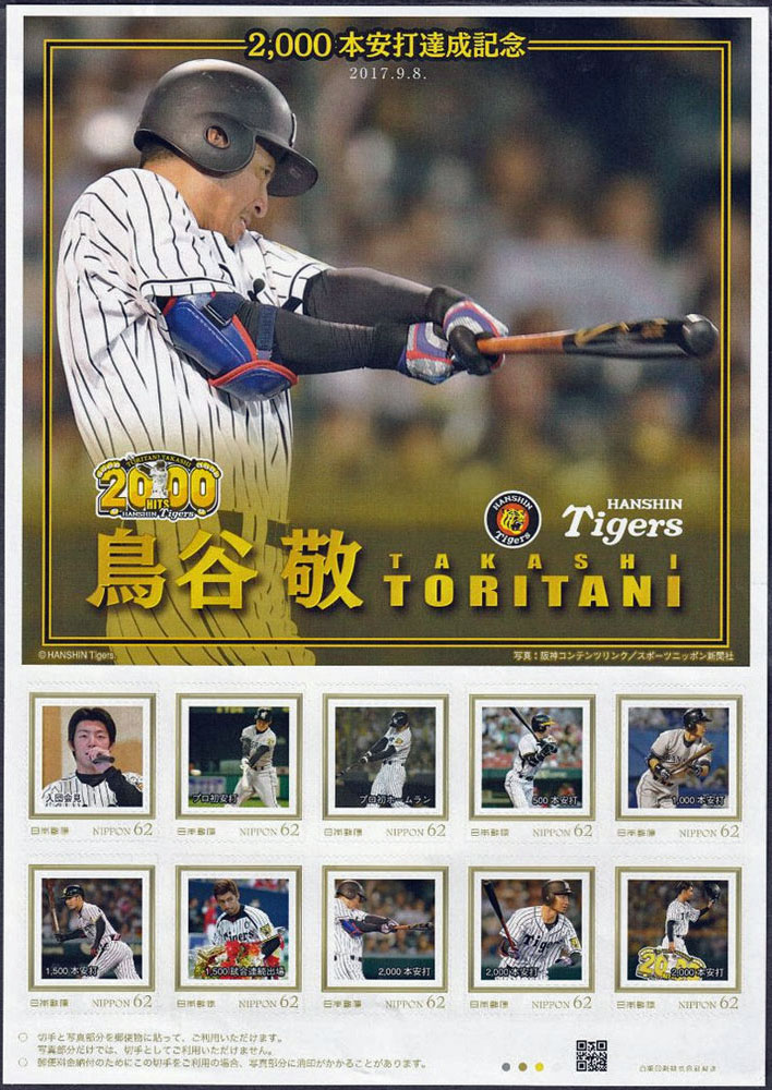 2017 Japan – 2000 Hits – Takashi Toritani SS, v2