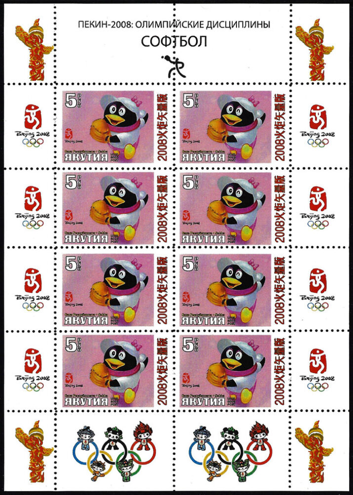 2008 Sakha (Yakutia) – Olympics in Beijing SS with penguin pitcher (8 values)