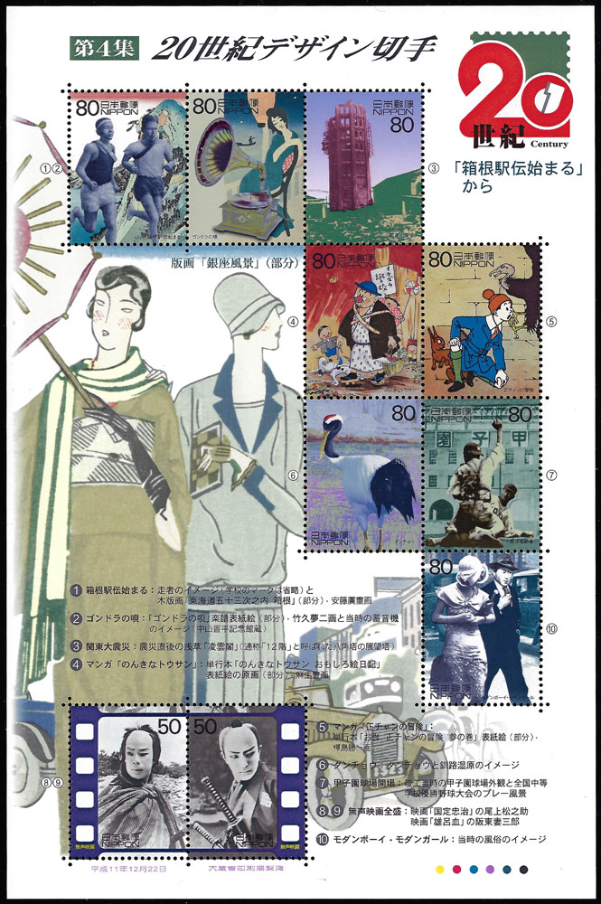 1999 Japan – 20th Century Design Stamps Sheet, Volume 4