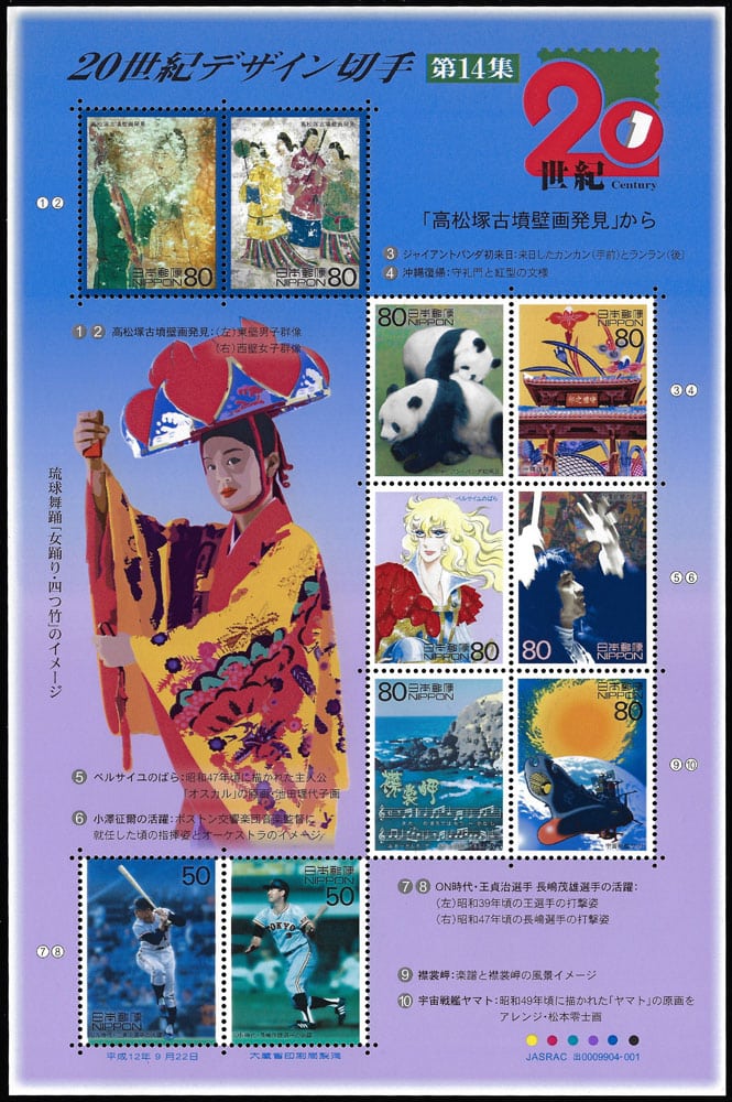 2000 Japan – 20th Century Design Stamps Sheet, Volume 14 with Sadaharu Oh & Shigeo Nagashima batting