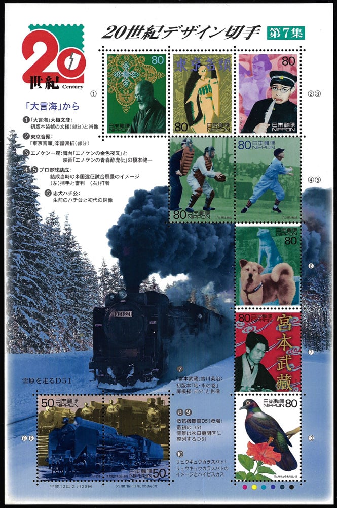 2000 Japan – 20th Century Design Stamps Sheet, Volume 7 with baseball catcher and hitter