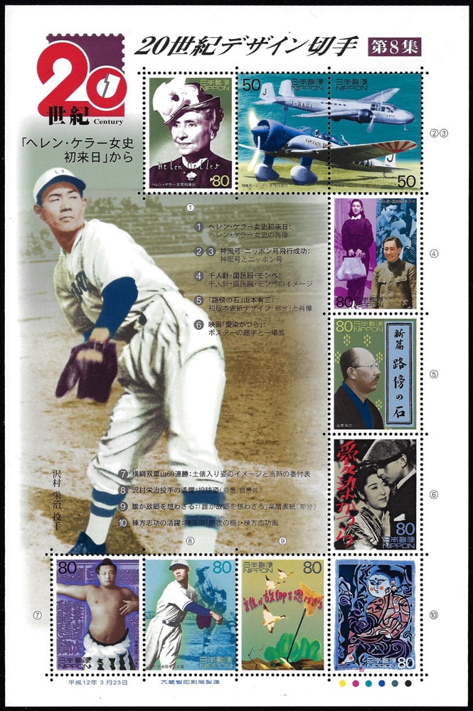 2000 Japan – 20th Century Design Stamps Sheet, Volume 8 with Eiji Sawamura pitching