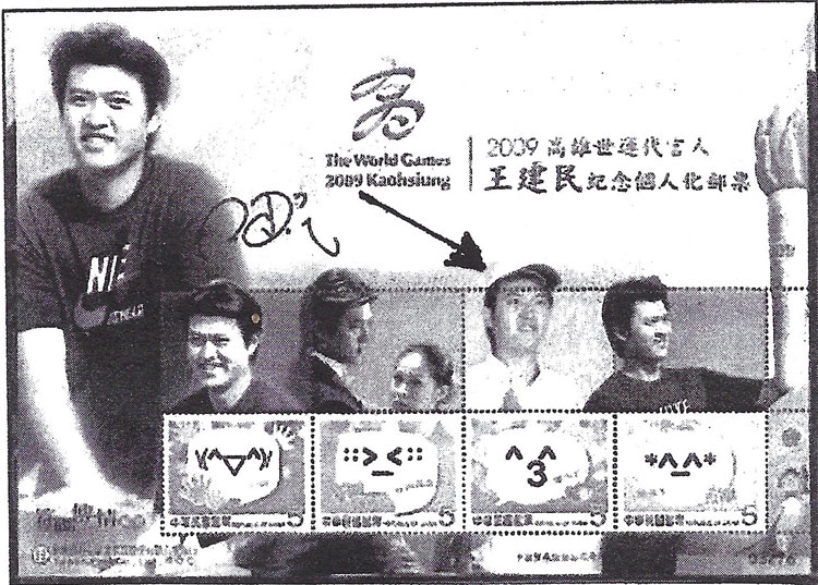 2009 China – The World Games in Kaohsiung with baseball player