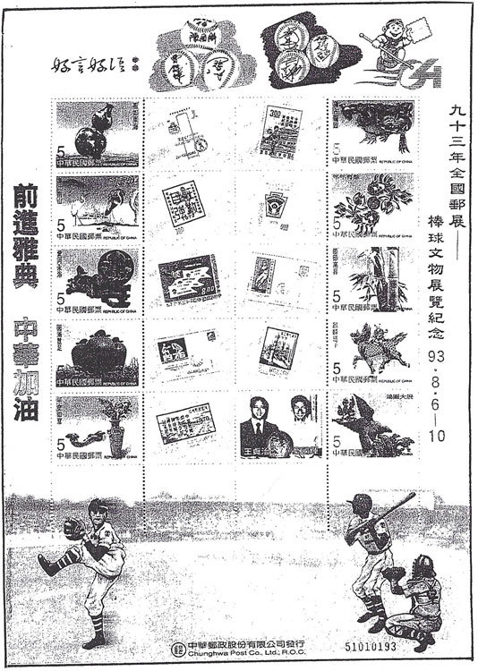 2009 Taiwan – The 93rd National Stamp Exhibition (10 values)