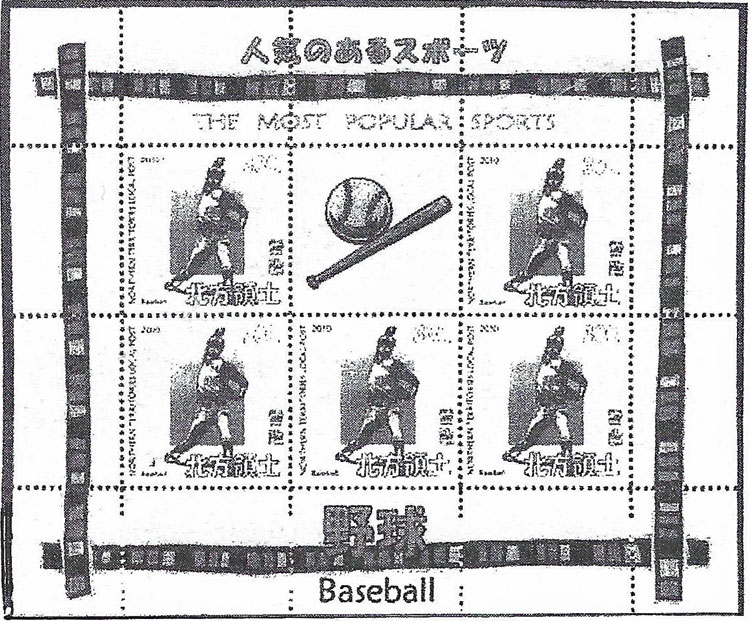 2010 Northern Territories – The Most Popular Sports - SS with baseball, bat, and pitcher