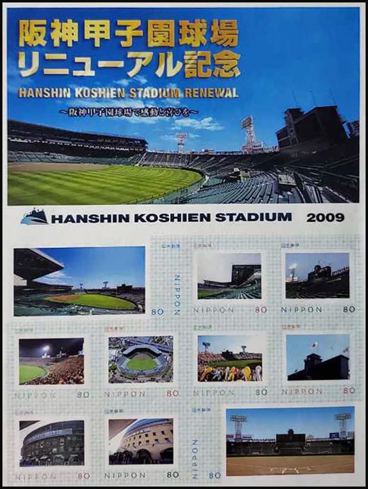 2009 Japan – Hanshin Koshien Stadium
