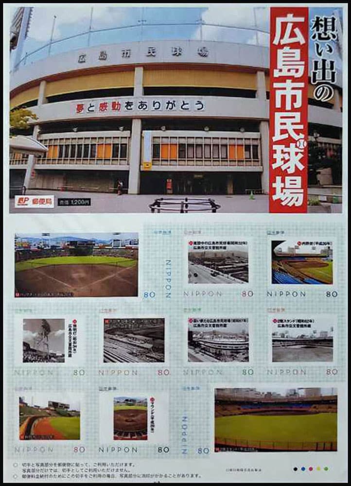 2009 Japan – Hiroshima Municipal Stadium