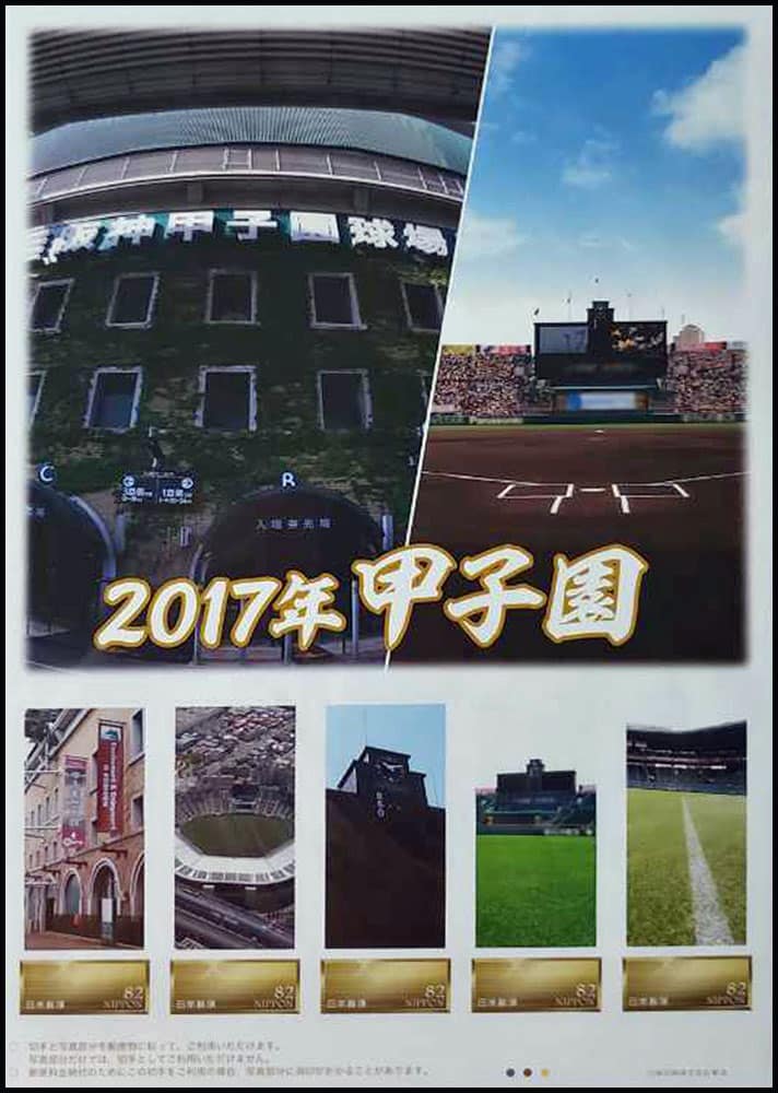2017 Japan – Koshien Stadium