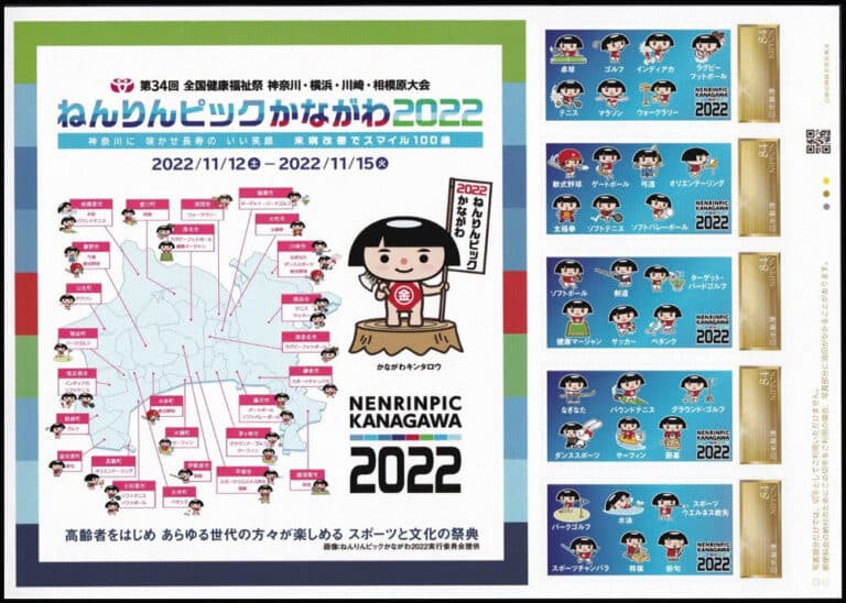 2022 Japan – Nenrinpic Kanagawa